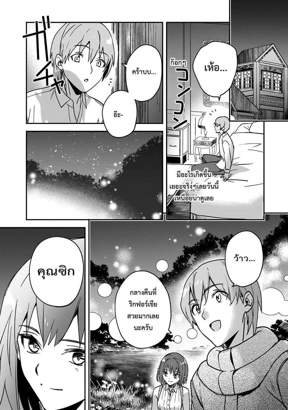 Yuusha Shoukan ni Makikomareta kedo, Isekai wa Heiwa deshita page 9