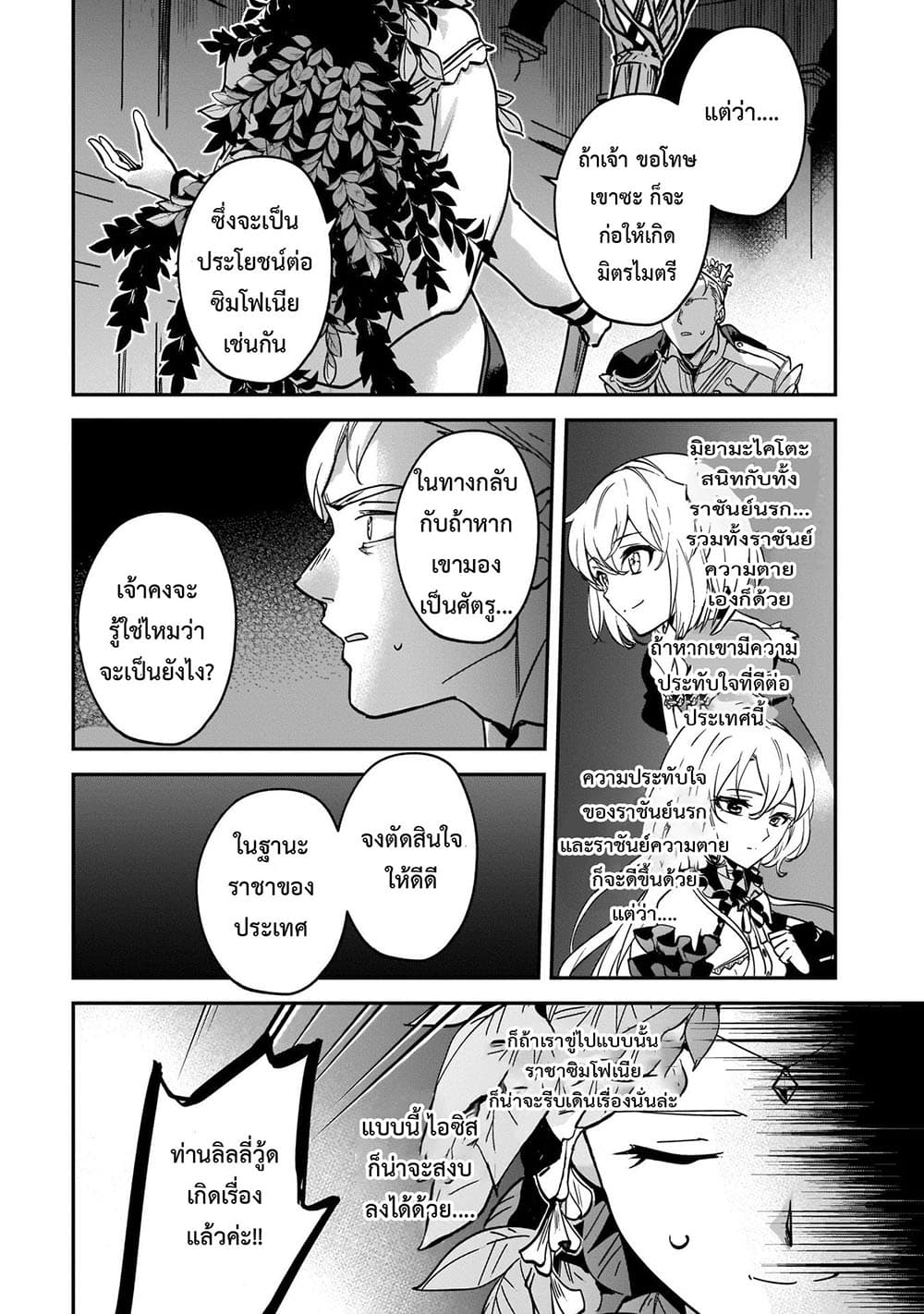 Yuusha Shoukan ni Makikomareta kedo, Isekai wa Heiwa deshita page 2