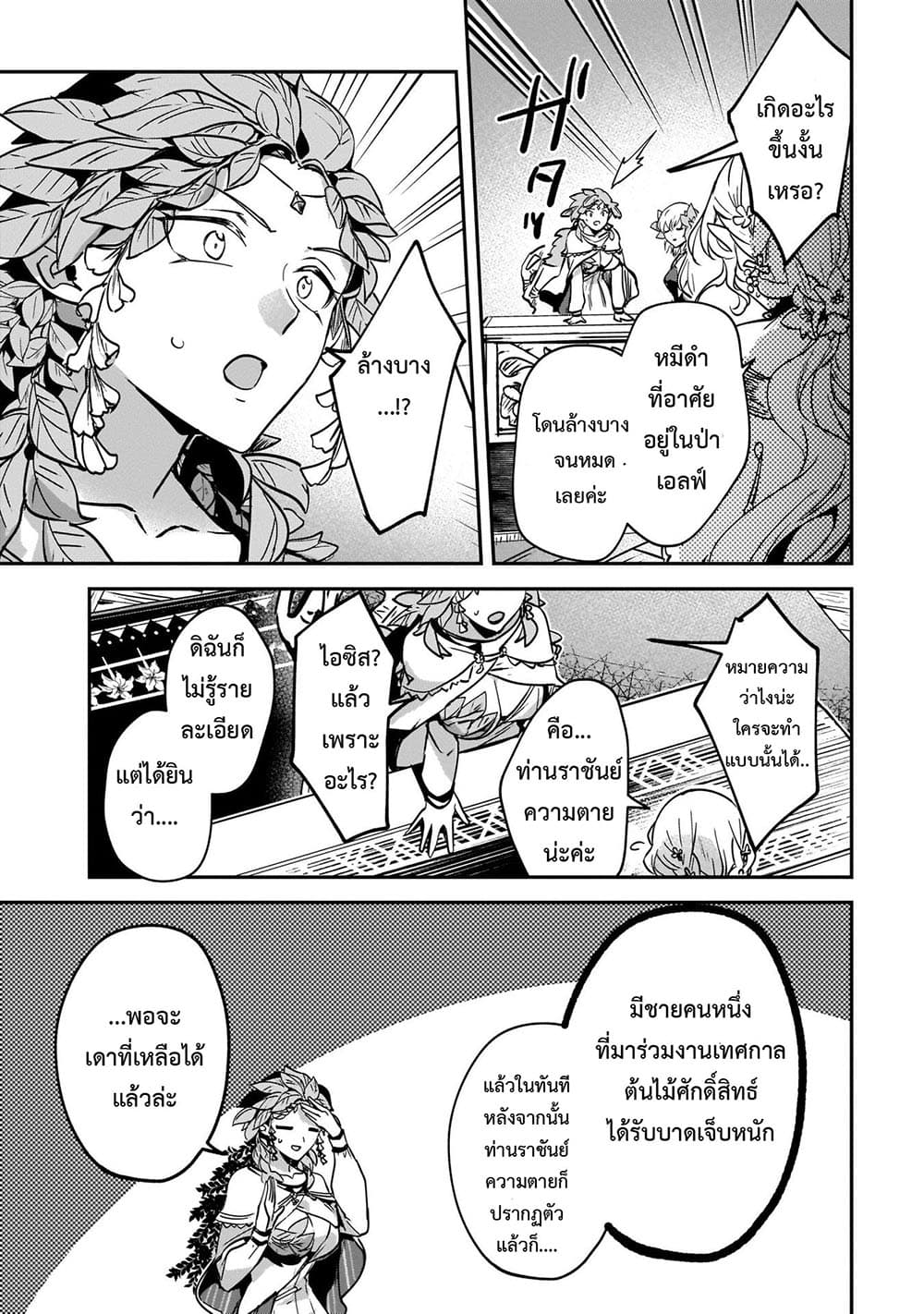 Yuusha Shoukan ni Makikomareta kedo, Isekai wa Heiwa deshita page 3