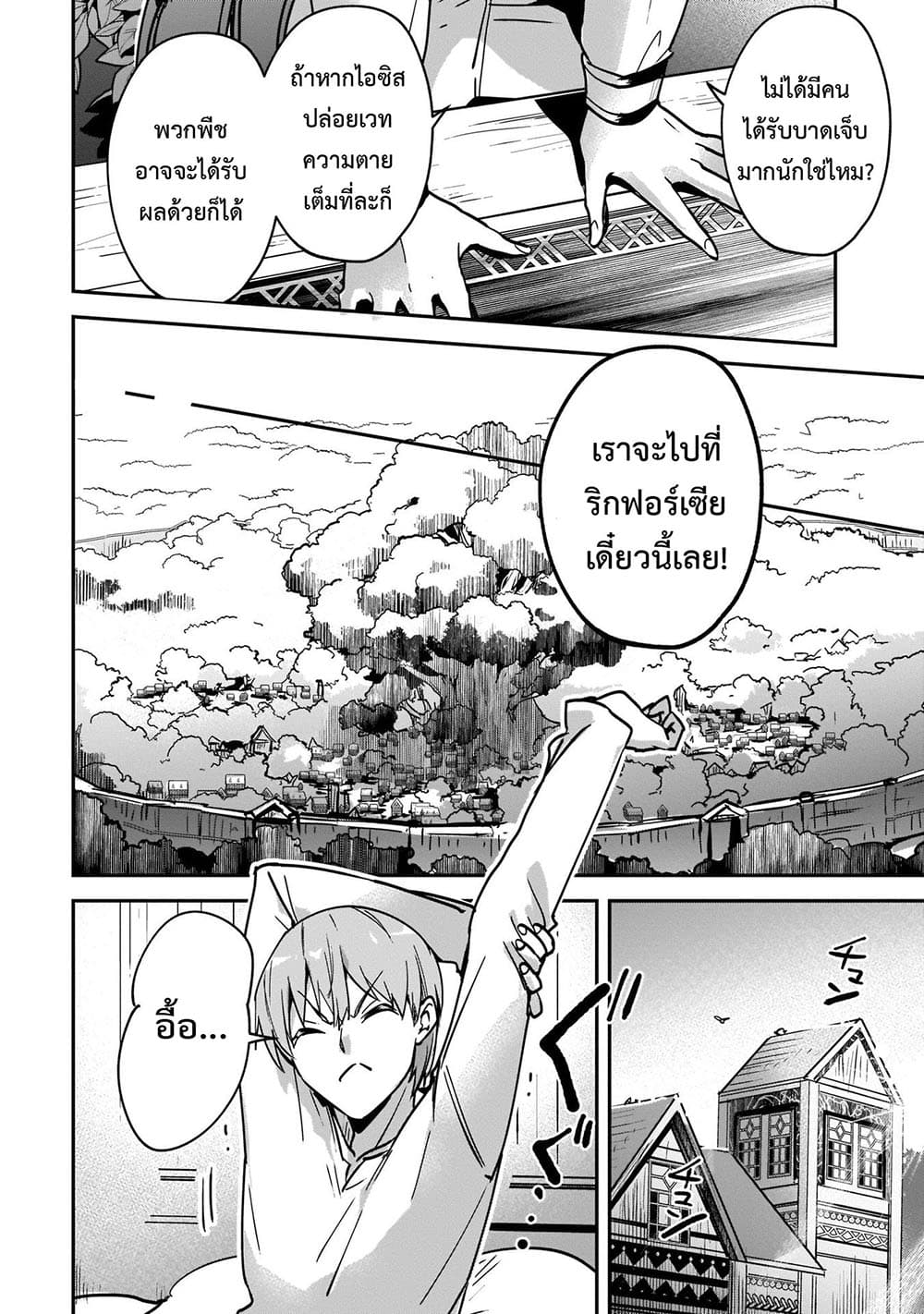 Yuusha Shoukan ni Makikomareta kedo, Isekai wa Heiwa deshita page 4