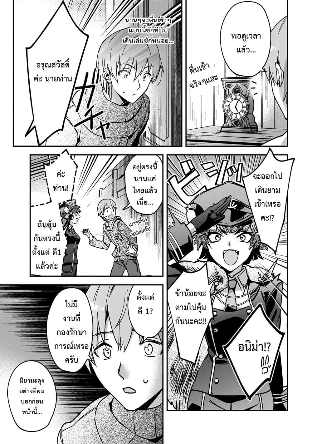 Yuusha Shoukan ni Makikomareta kedo, Isekai wa Heiwa deshita page 5