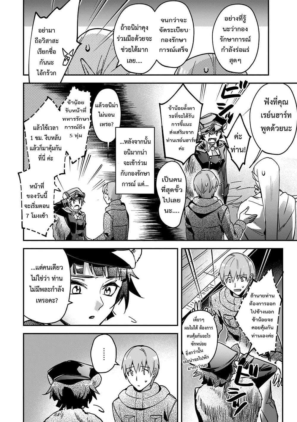 Yuusha Shoukan ni Makikomareta kedo, Isekai wa Heiwa deshita page 6
