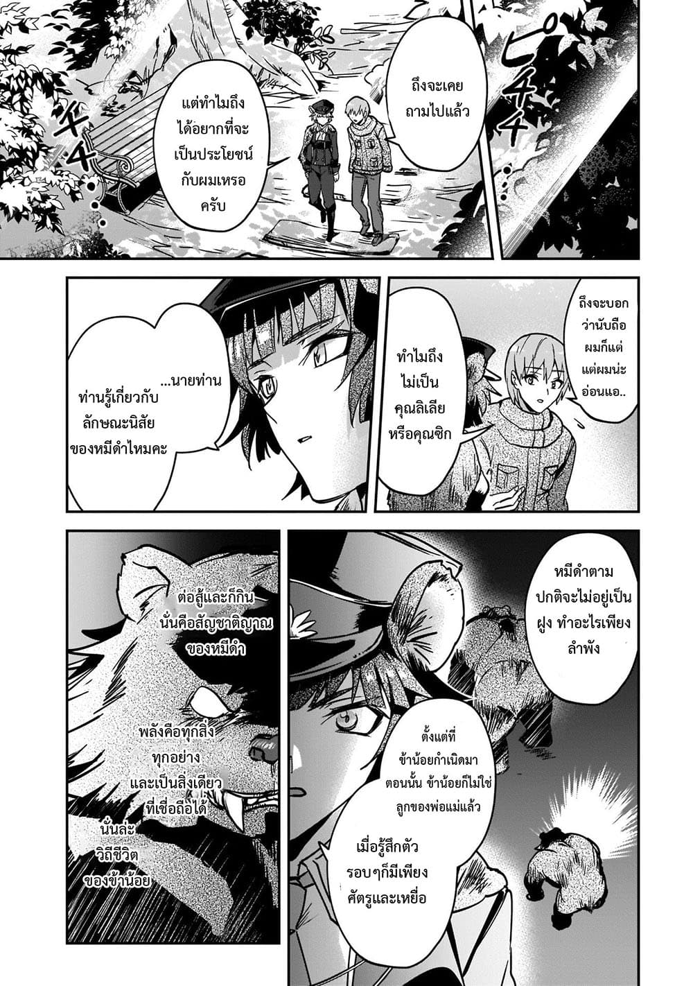 Yuusha Shoukan ni Makikomareta kedo, Isekai wa Heiwa deshita page 7