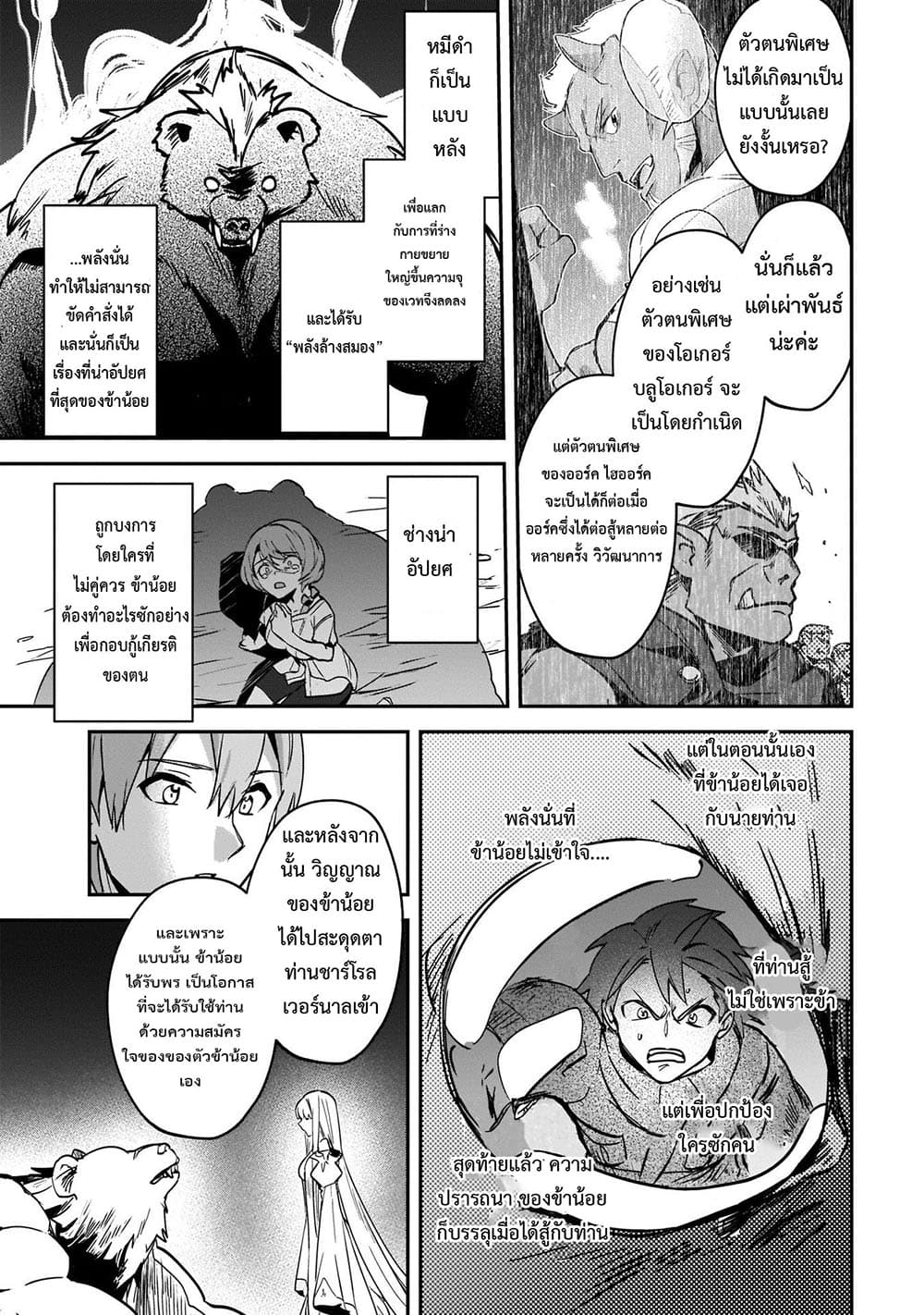 Yuusha Shoukan ni Makikomareta kedo, Isekai wa Heiwa deshita page 9