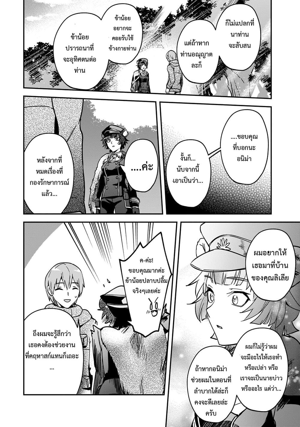 Yuusha Shoukan ni Makikomareta kedo, Isekai wa Heiwa deshita page 10