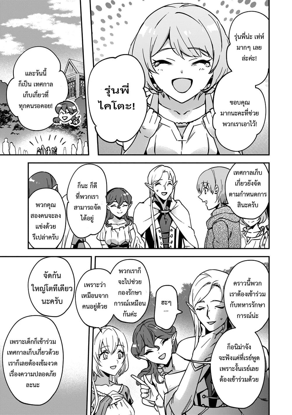 Yuusha Shoukan ni Makikomareta kedo, Isekai wa Heiwa deshita page 2