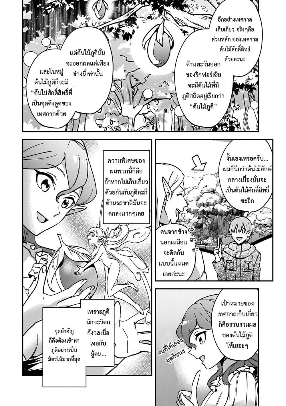 Yuusha Shoukan ni Makikomareta kedo, Isekai wa Heiwa deshita page 3