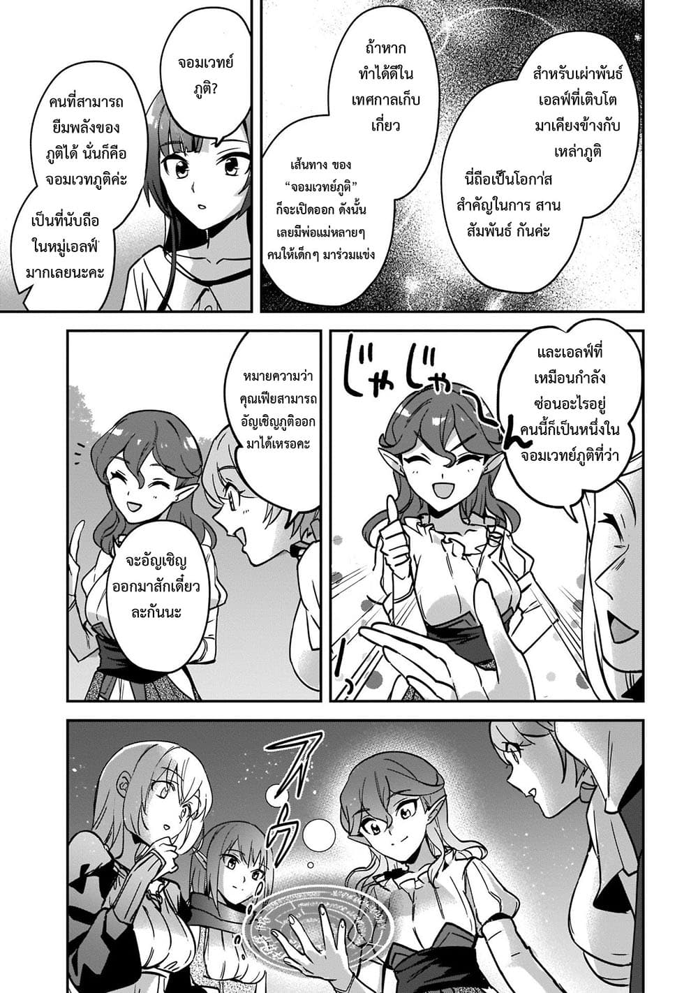 Yuusha Shoukan ni Makikomareta kedo, Isekai wa Heiwa deshita page 4