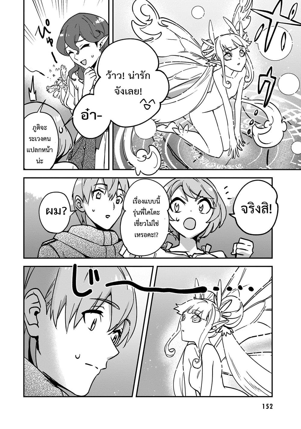 Yuusha Shoukan ni Makikomareta kedo, Isekai wa Heiwa deshita page 5