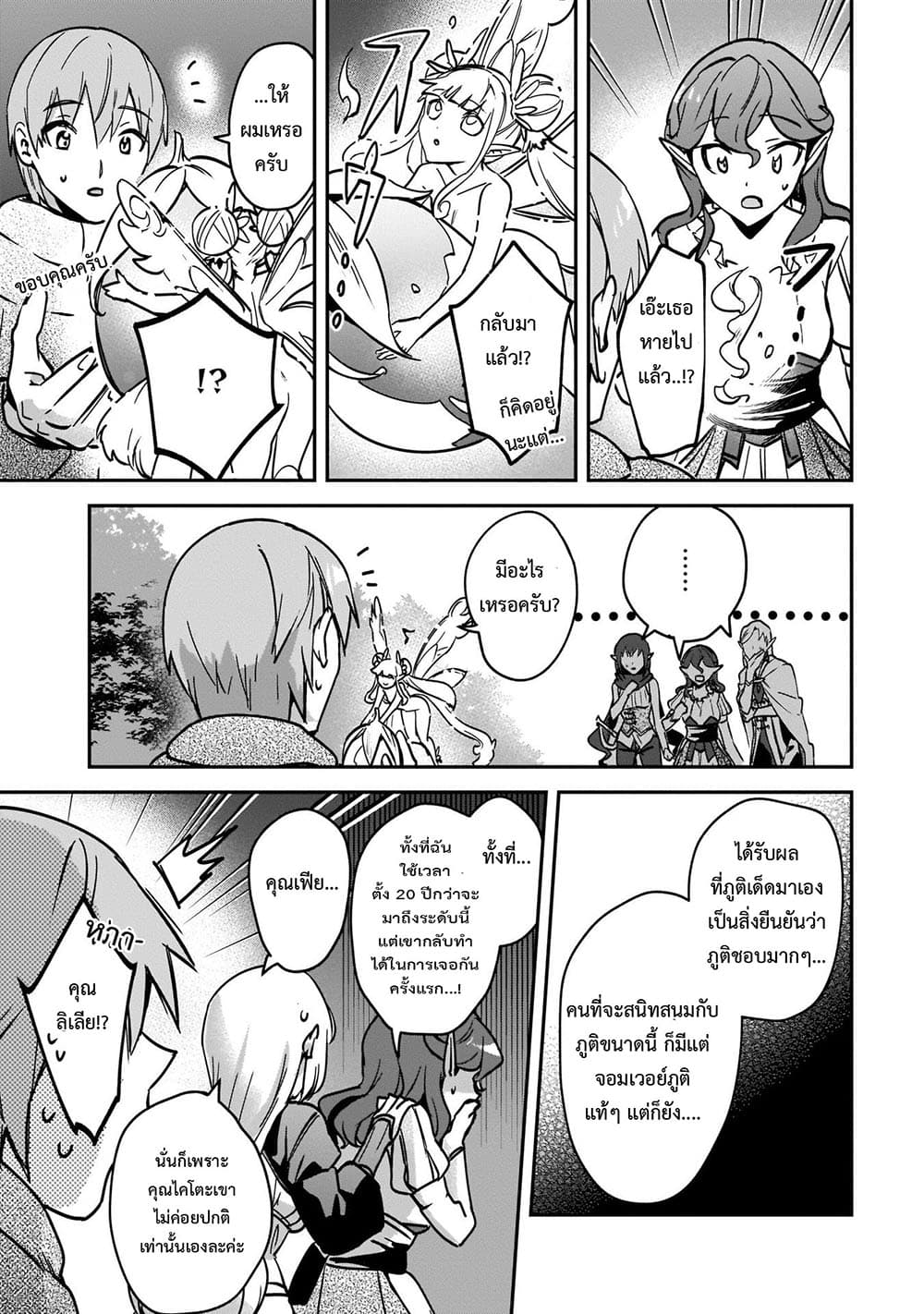 Yuusha Shoukan ni Makikomareta kedo, Isekai wa Heiwa deshita page 6