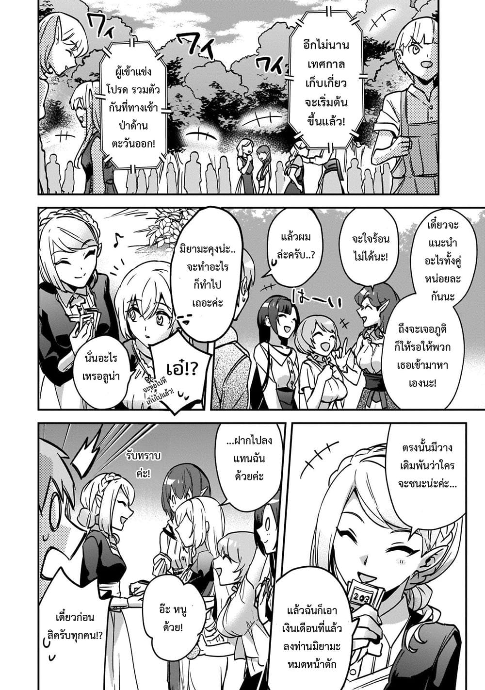Yuusha Shoukan ni Makikomareta kedo, Isekai wa Heiwa deshita page 7