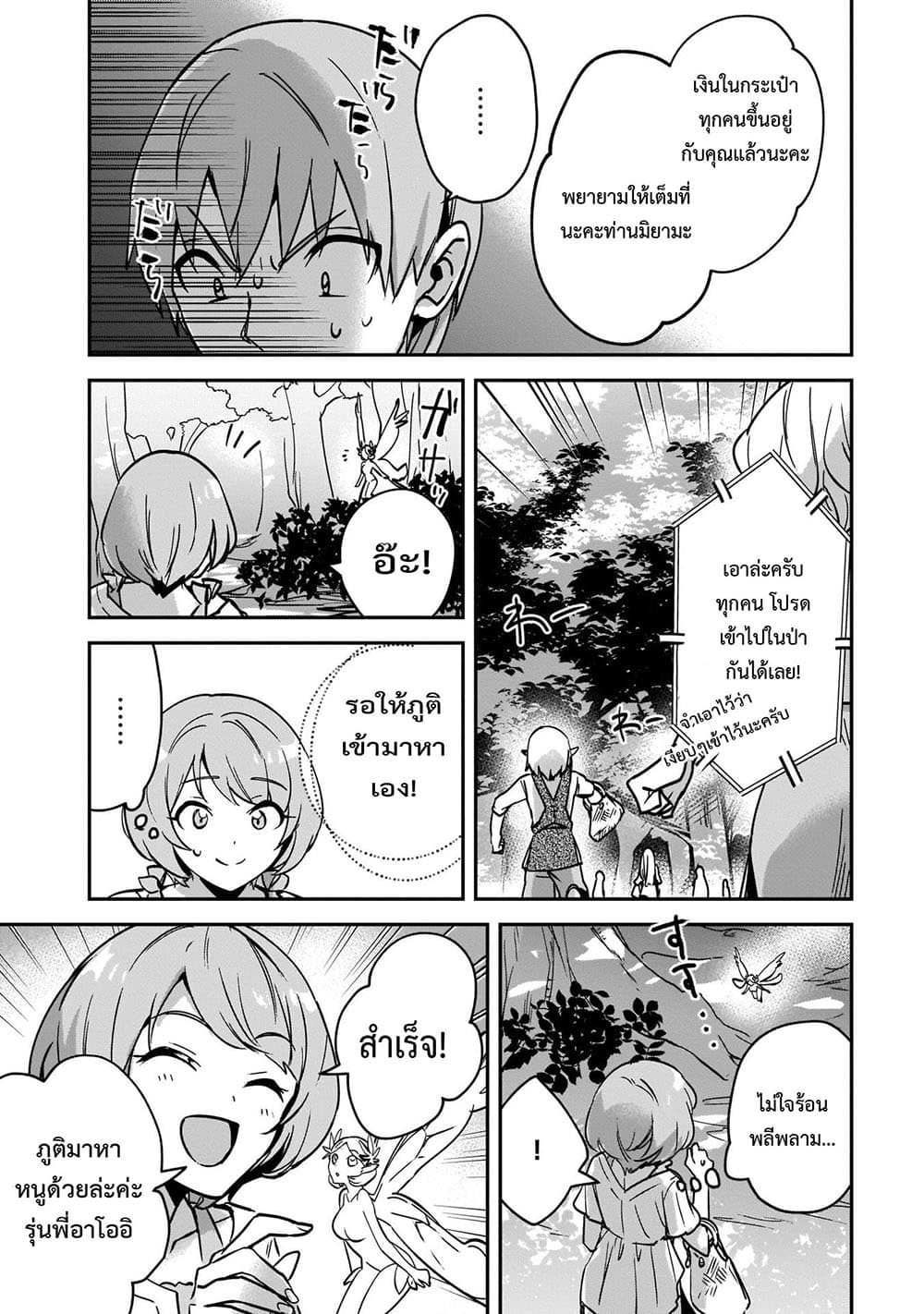 Yuusha Shoukan ni Makikomareta kedo, Isekai wa Heiwa deshita page 8