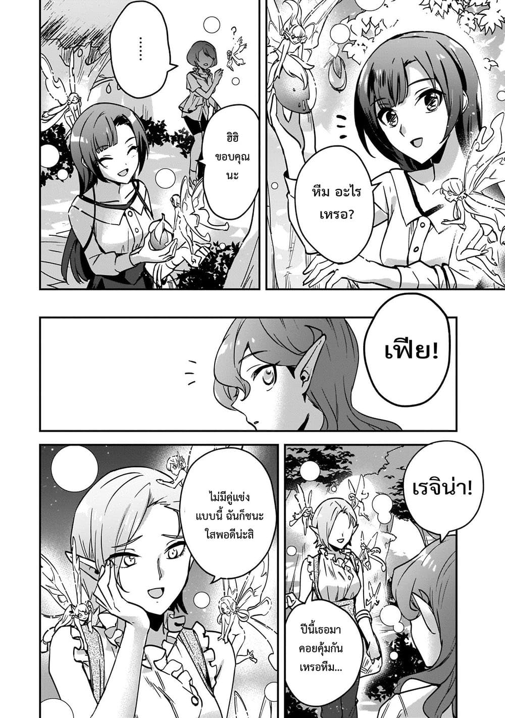 Yuusha Shoukan ni Makikomareta kedo, Isekai wa Heiwa deshita page 9