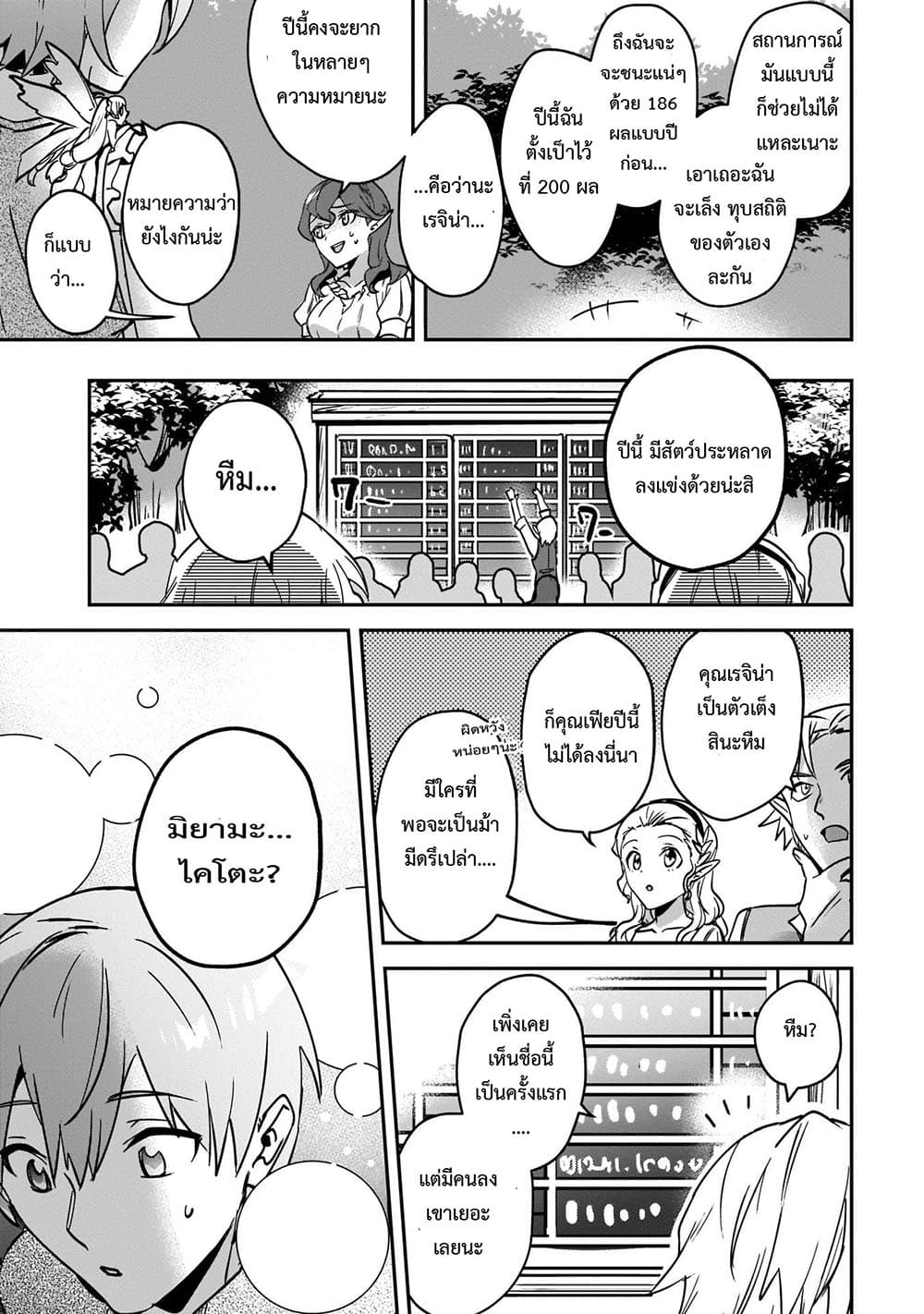 Yuusha Shoukan ni Makikomareta kedo, Isekai wa Heiwa deshita page 10