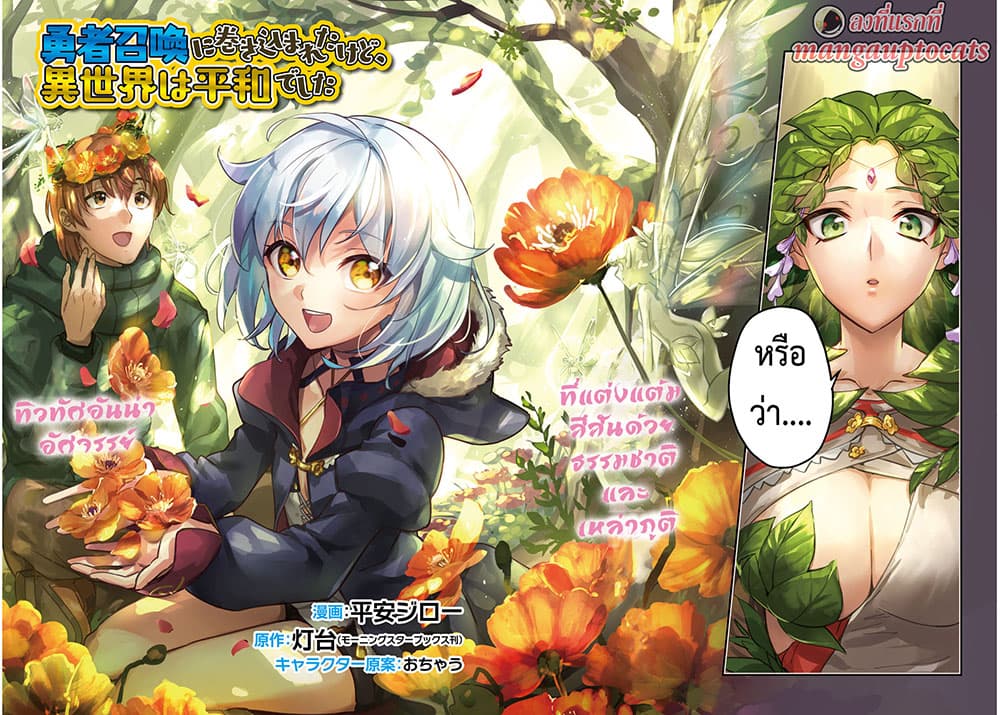 Yuusha Shoukan ni Makikomareta kedo, Isekai wa Heiwa deshita page 1