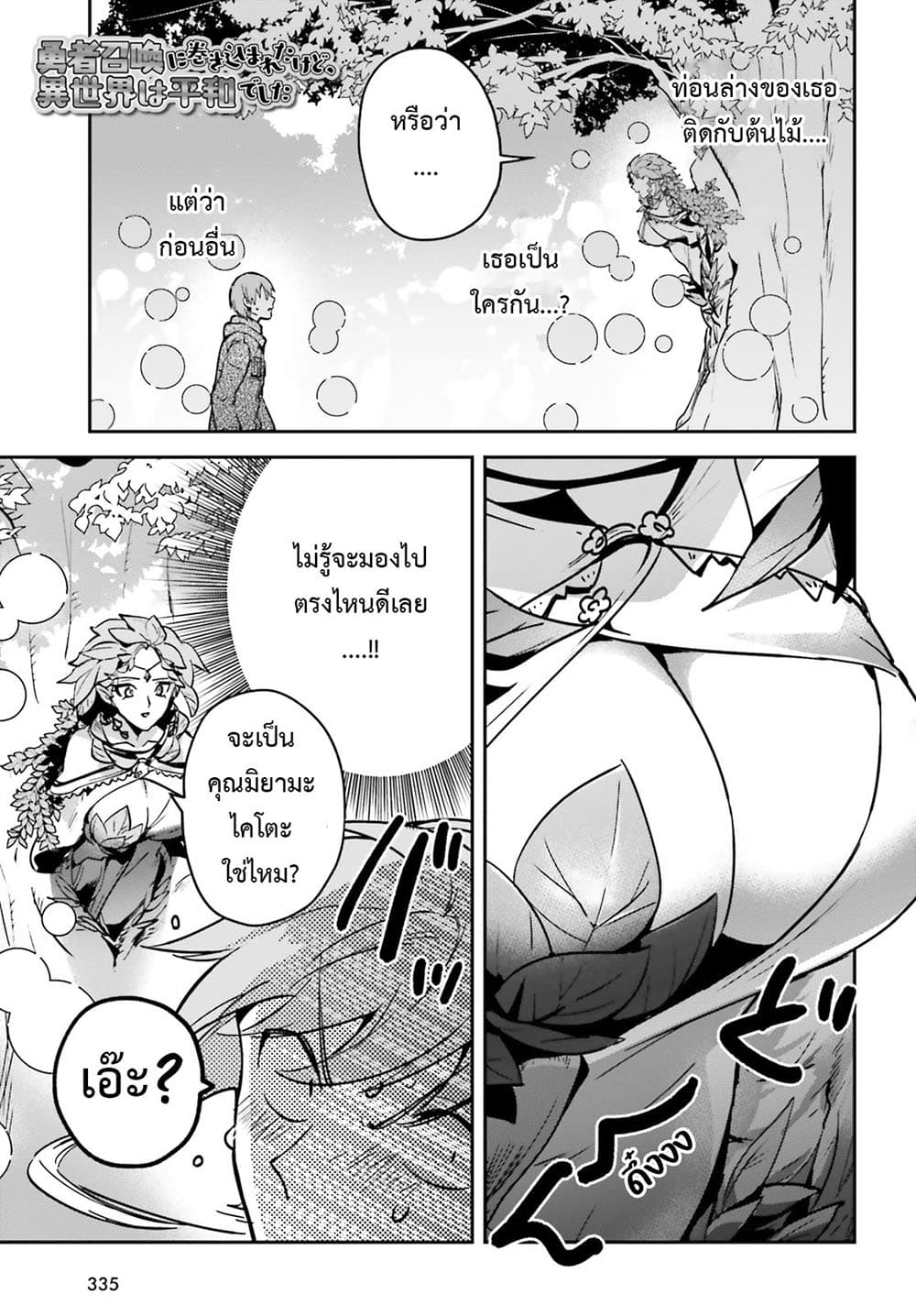 Yuusha Shoukan ni Makikomareta kedo, Isekai wa Heiwa deshita page 2
