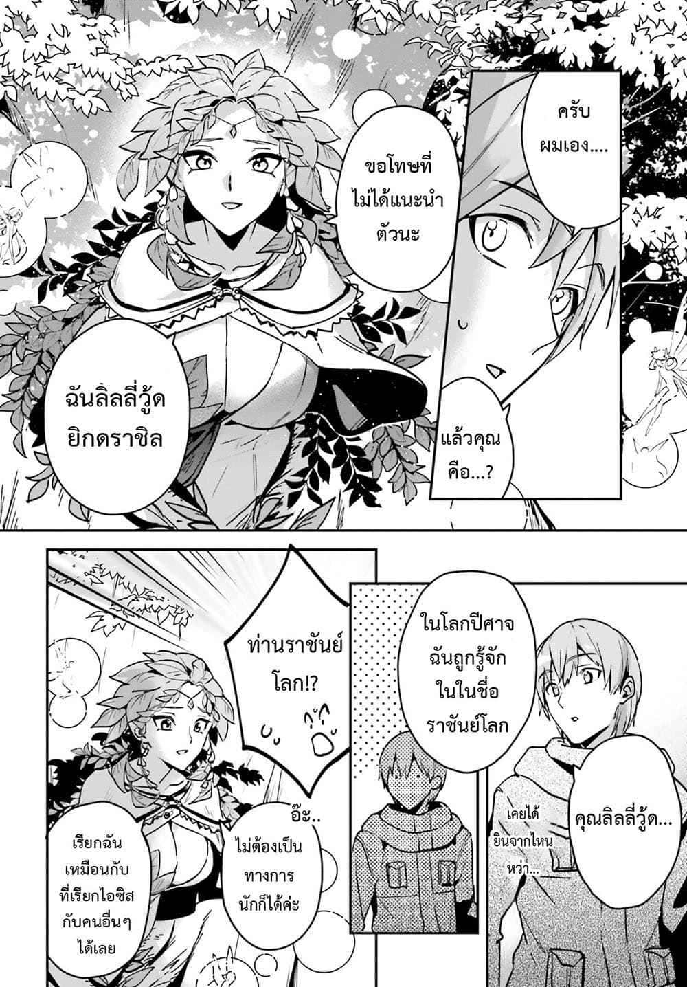 Yuusha Shoukan ni Makikomareta kedo, Isekai wa Heiwa deshita page 3