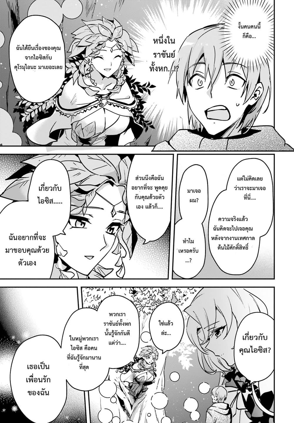 Yuusha Shoukan ni Makikomareta kedo, Isekai wa Heiwa deshita page 4