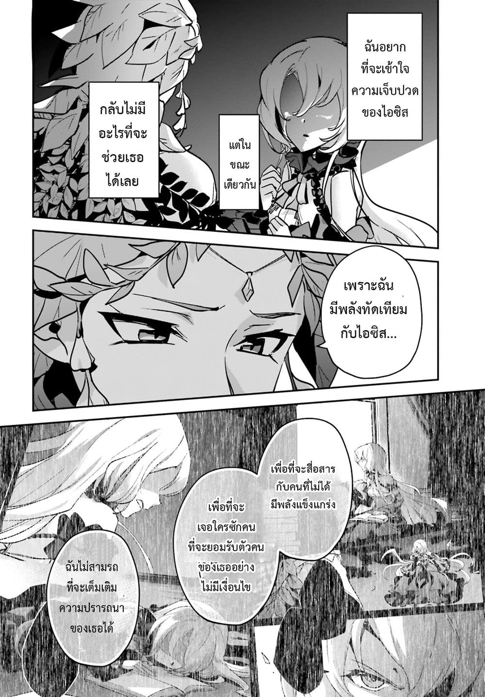 Yuusha Shoukan ni Makikomareta kedo, Isekai wa Heiwa deshita page 5