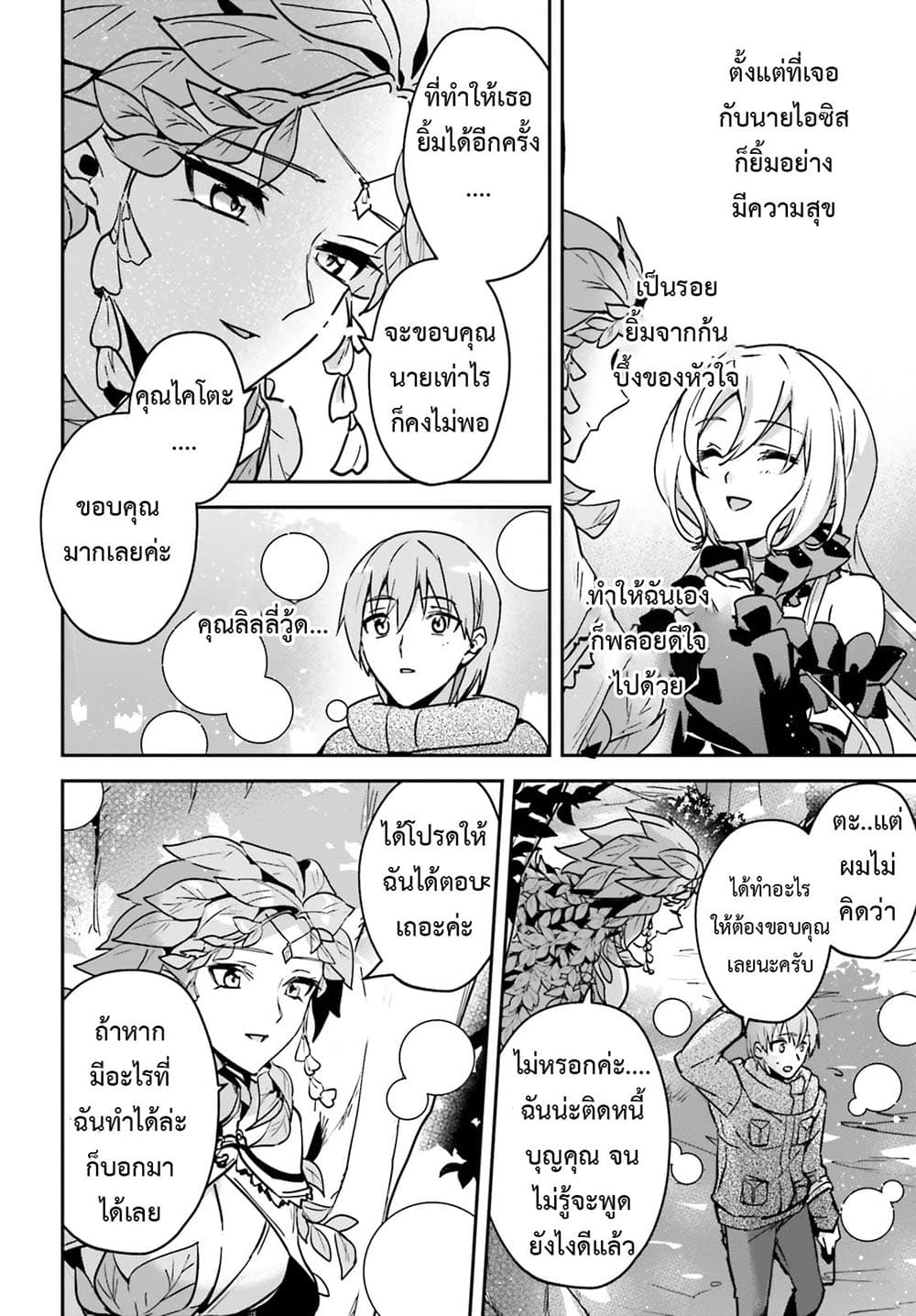 Yuusha Shoukan ni Makikomareta kedo, Isekai wa Heiwa deshita page 7