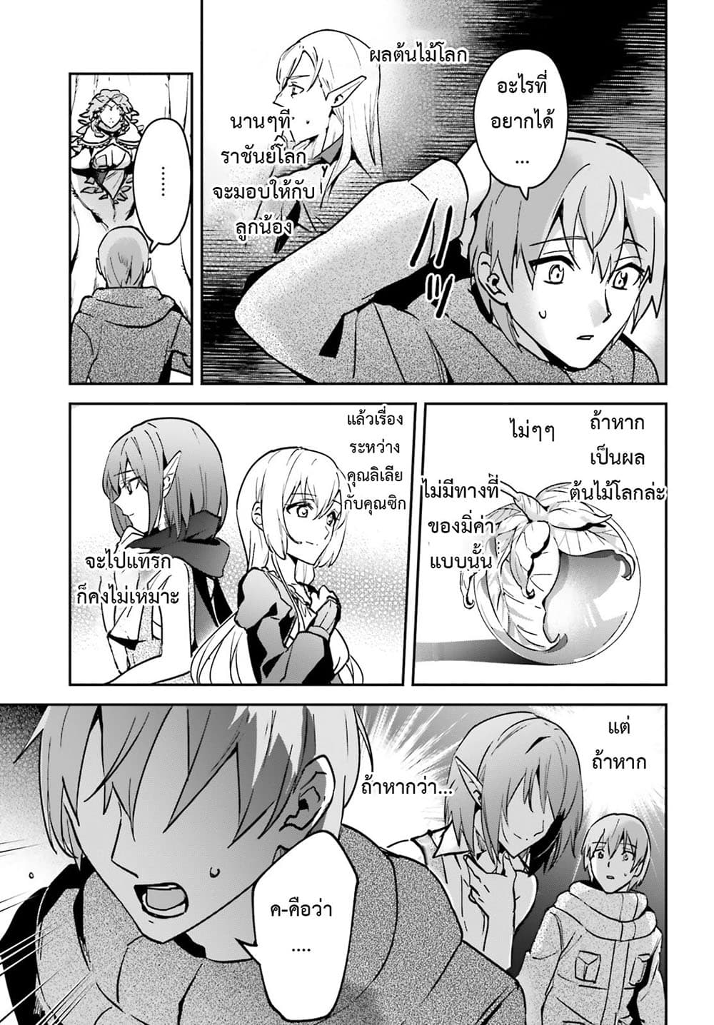Yuusha Shoukan ni Makikomareta kedo, Isekai wa Heiwa deshita page 8