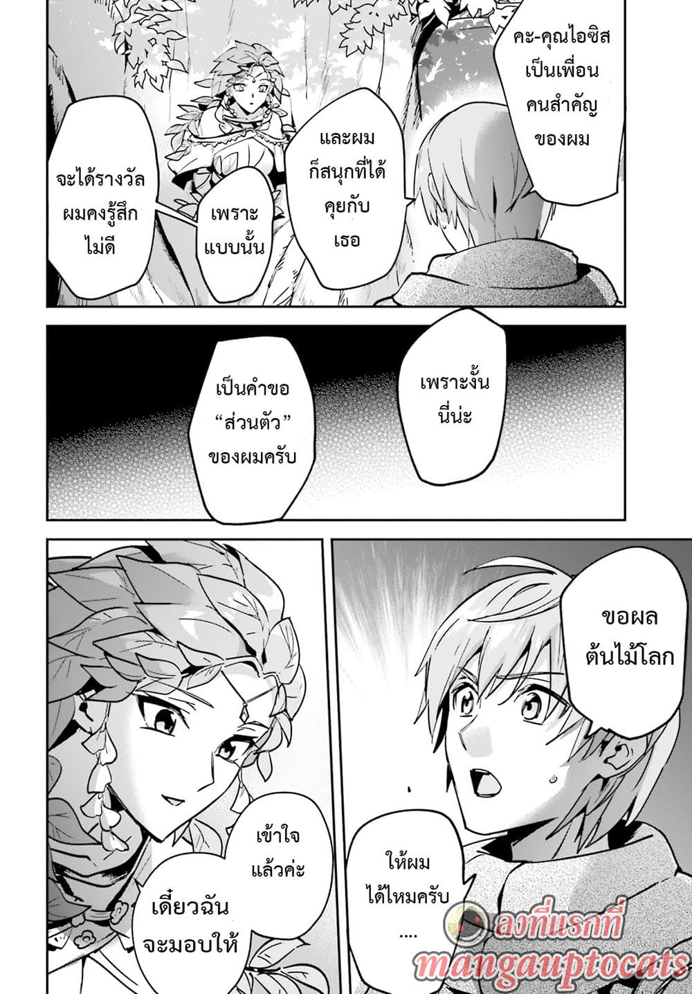 Yuusha Shoukan ni Makikomareta kedo, Isekai wa Heiwa deshita page 9