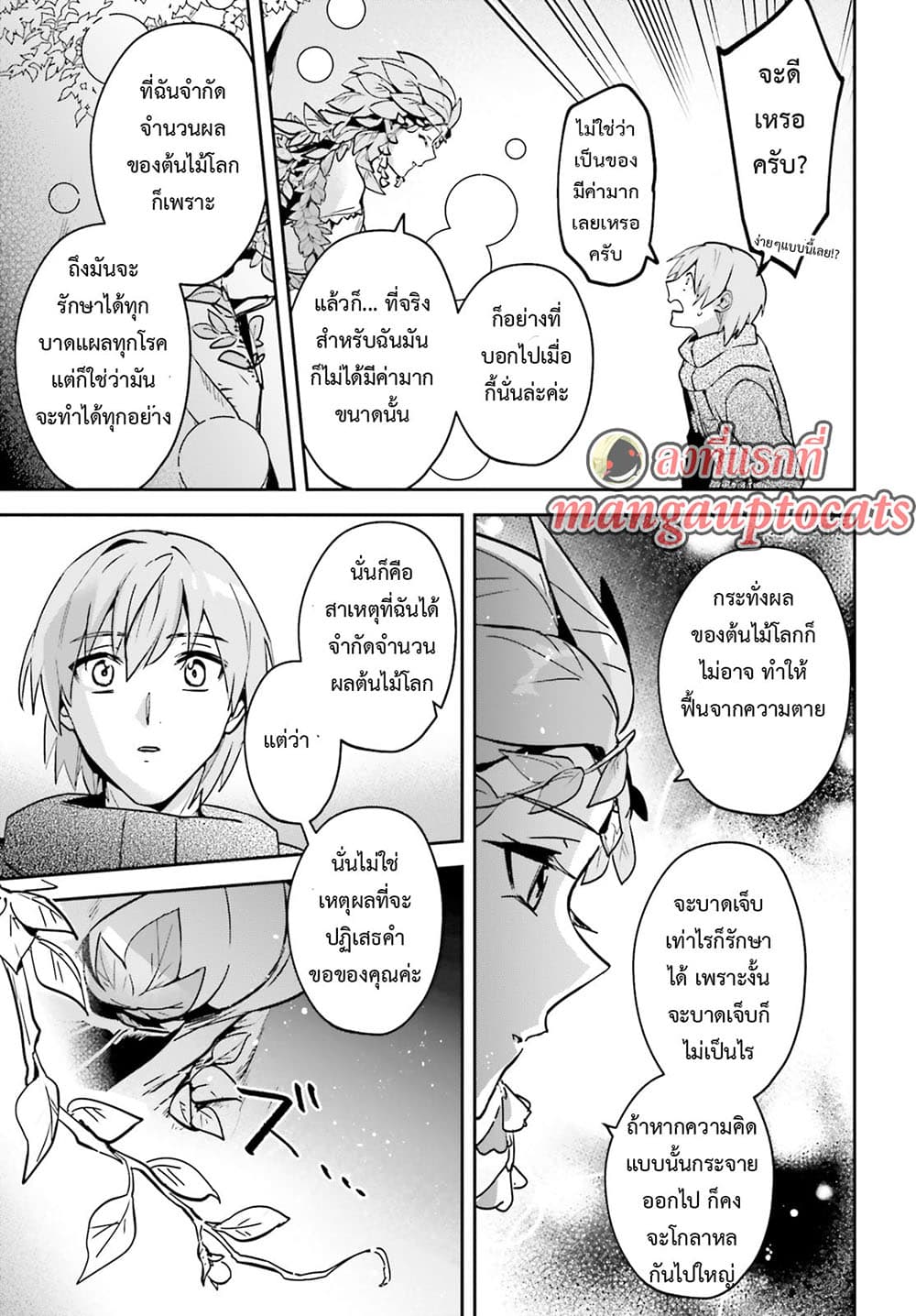 Yuusha Shoukan ni Makikomareta kedo, Isekai wa Heiwa deshita page 1
