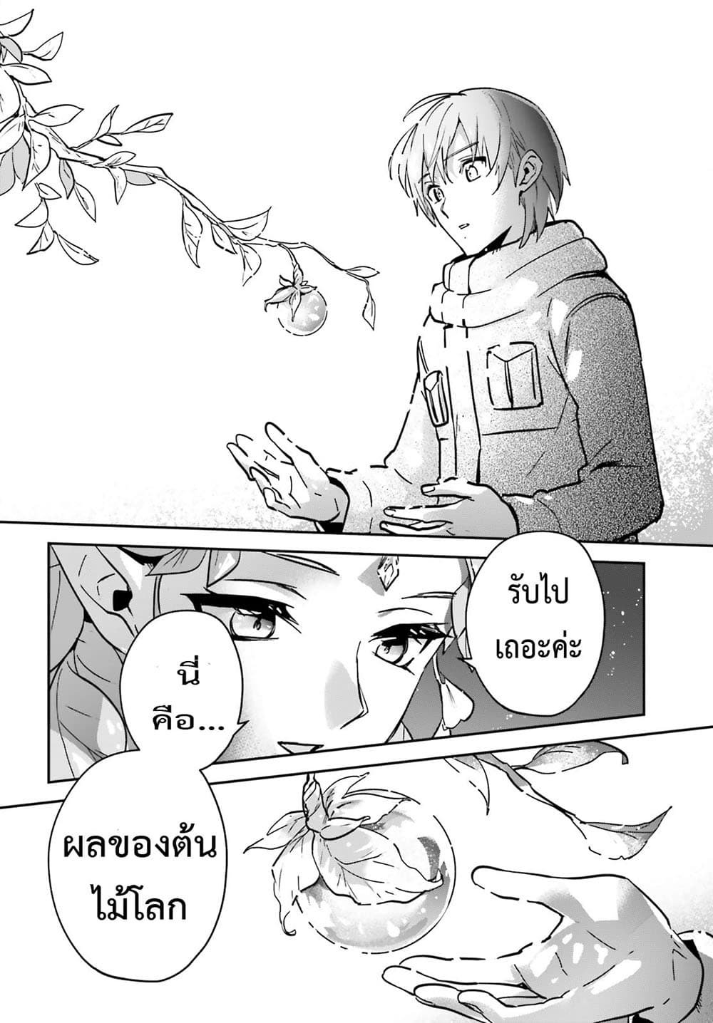Yuusha Shoukan ni Makikomareta kedo, Isekai wa Heiwa deshita page 2