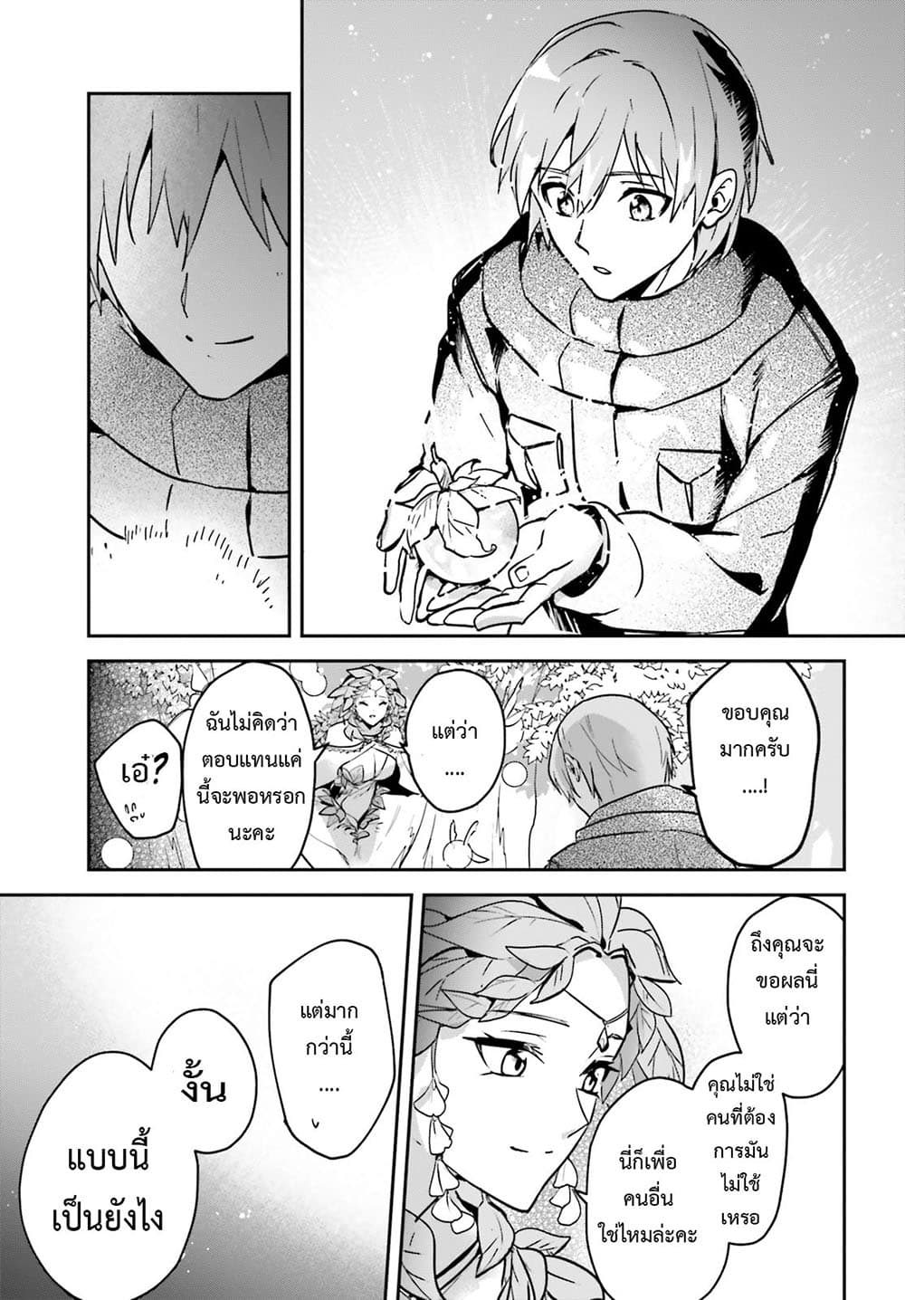 Yuusha Shoukan ni Makikomareta kedo, Isekai wa Heiwa deshita page 3