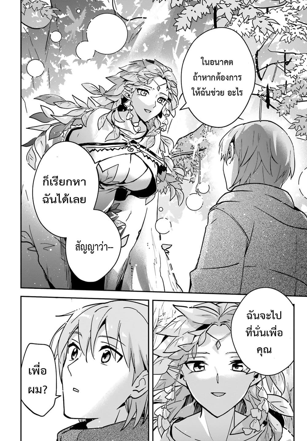 Yuusha Shoukan ni Makikomareta kedo, Isekai wa Heiwa deshita page 4