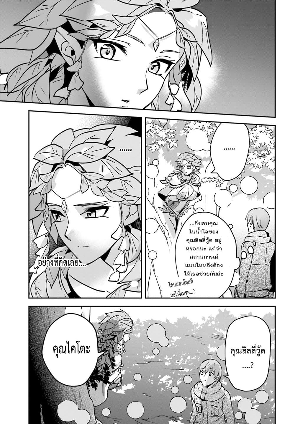Yuusha Shoukan ni Makikomareta kedo, Isekai wa Heiwa deshita page 5