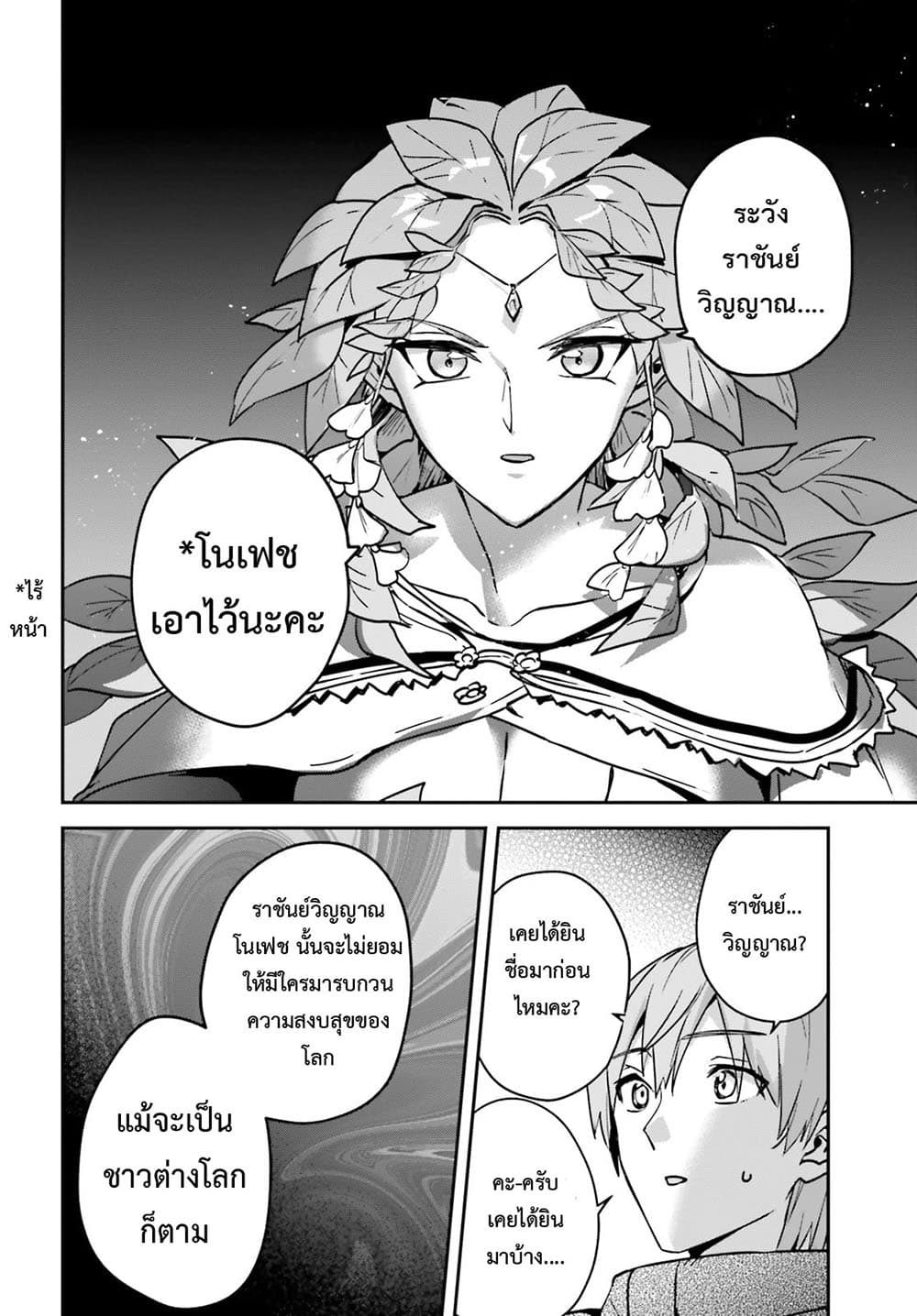 Yuusha Shoukan ni Makikomareta kedo, Isekai wa Heiwa deshita page 6