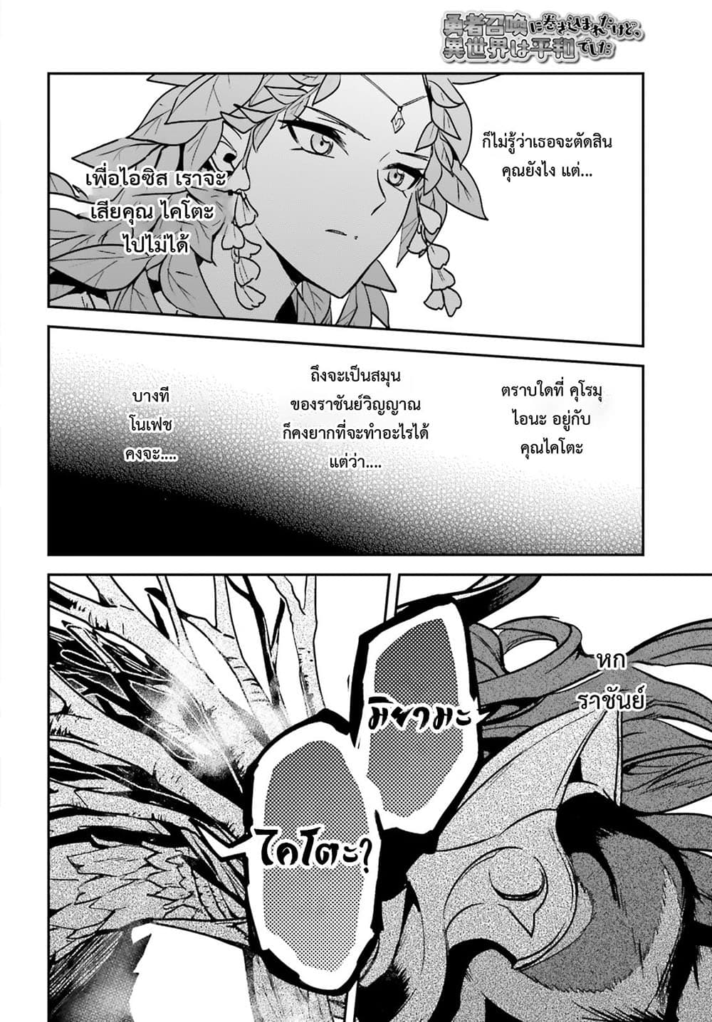Yuusha Shoukan ni Makikomareta kedo, Isekai wa Heiwa deshita page 8