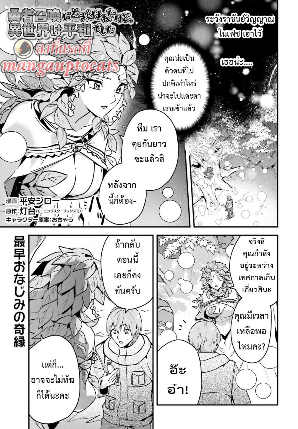 Yuusha Shoukan ni Makikomareta kedo, Isekai wa Heiwa deshita page 1