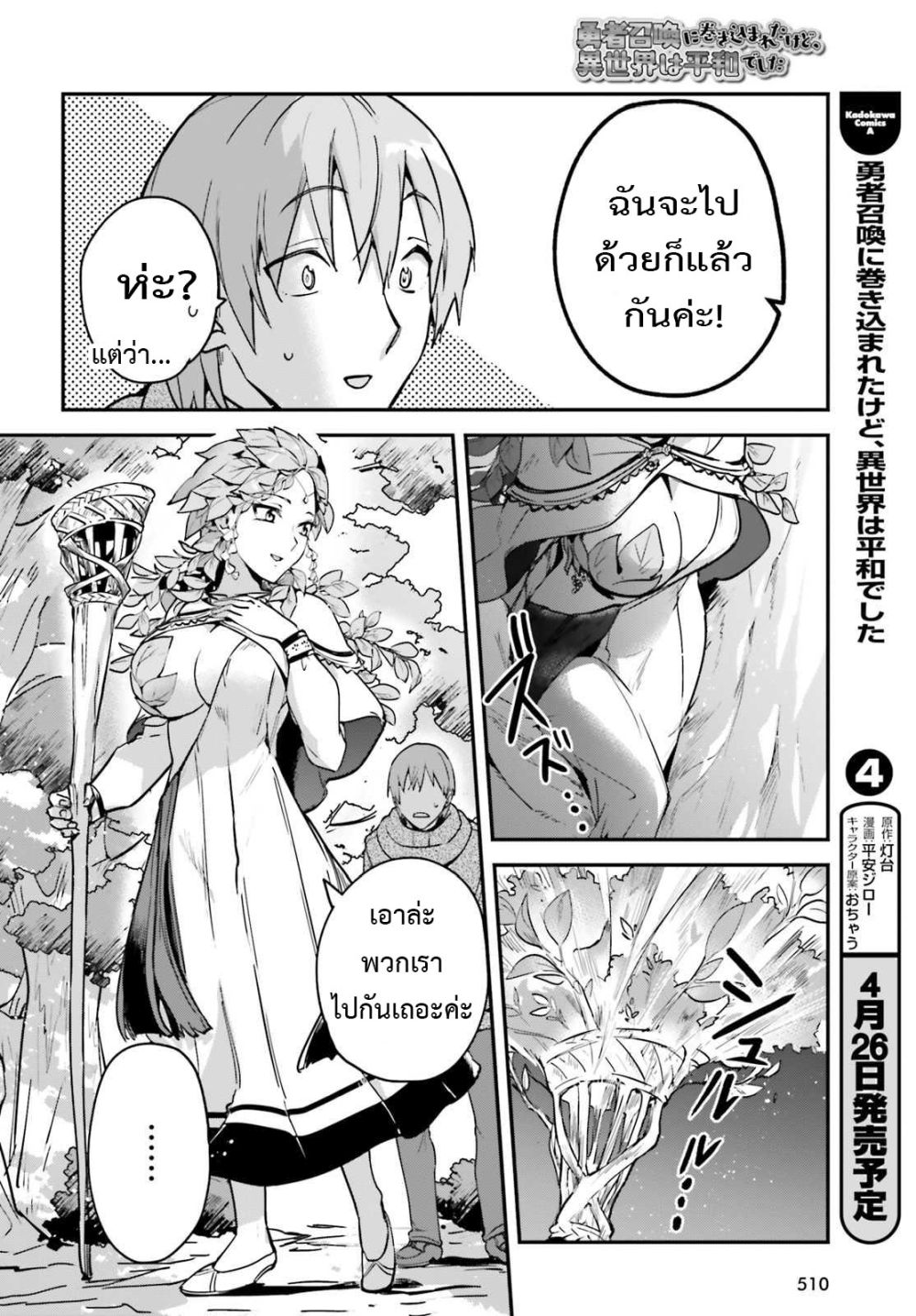 Yuusha Shoukan ni Makikomareta kedo, Isekai wa Heiwa deshita page 2