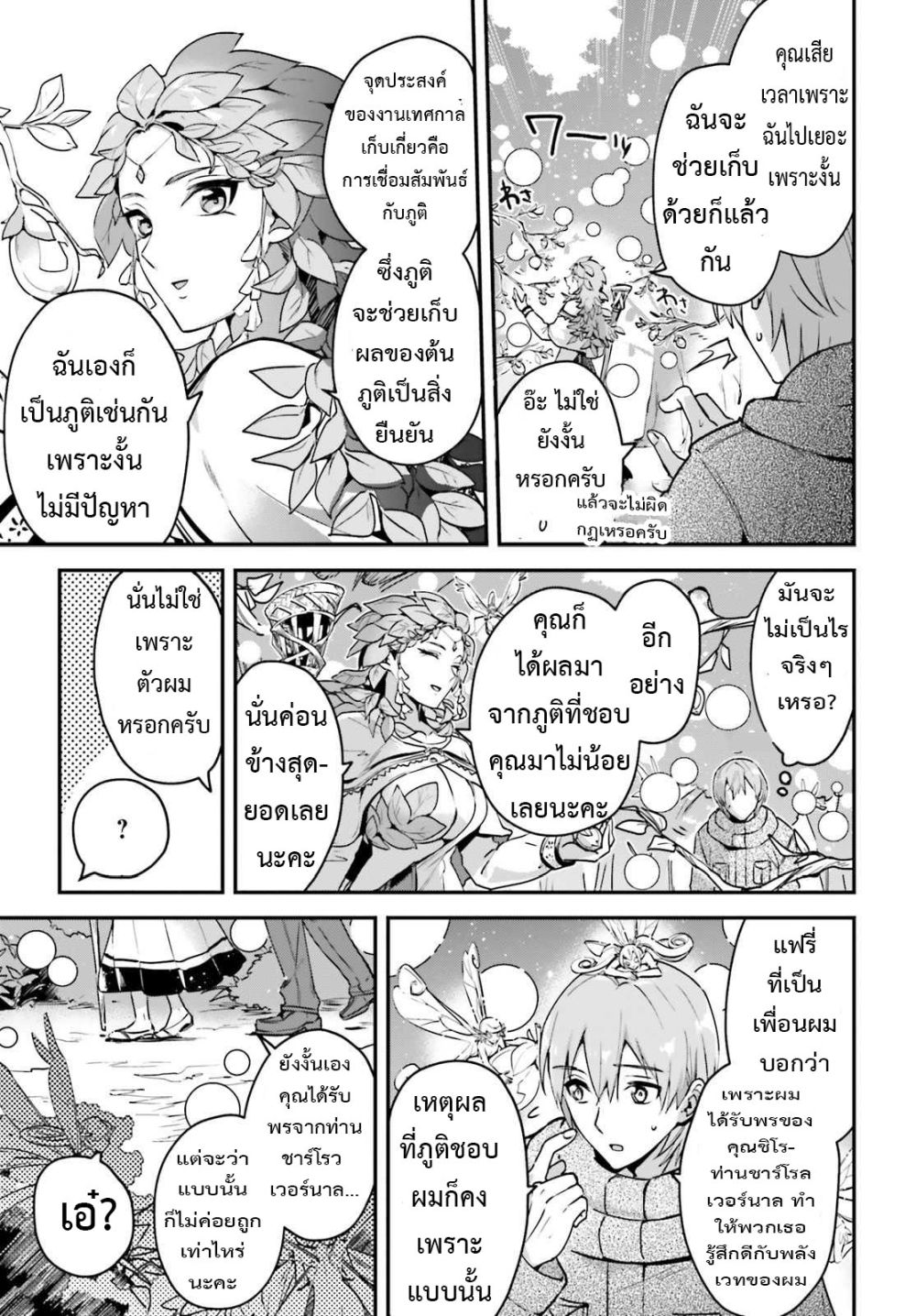 Yuusha Shoukan ni Makikomareta kedo, Isekai wa Heiwa deshita page 3