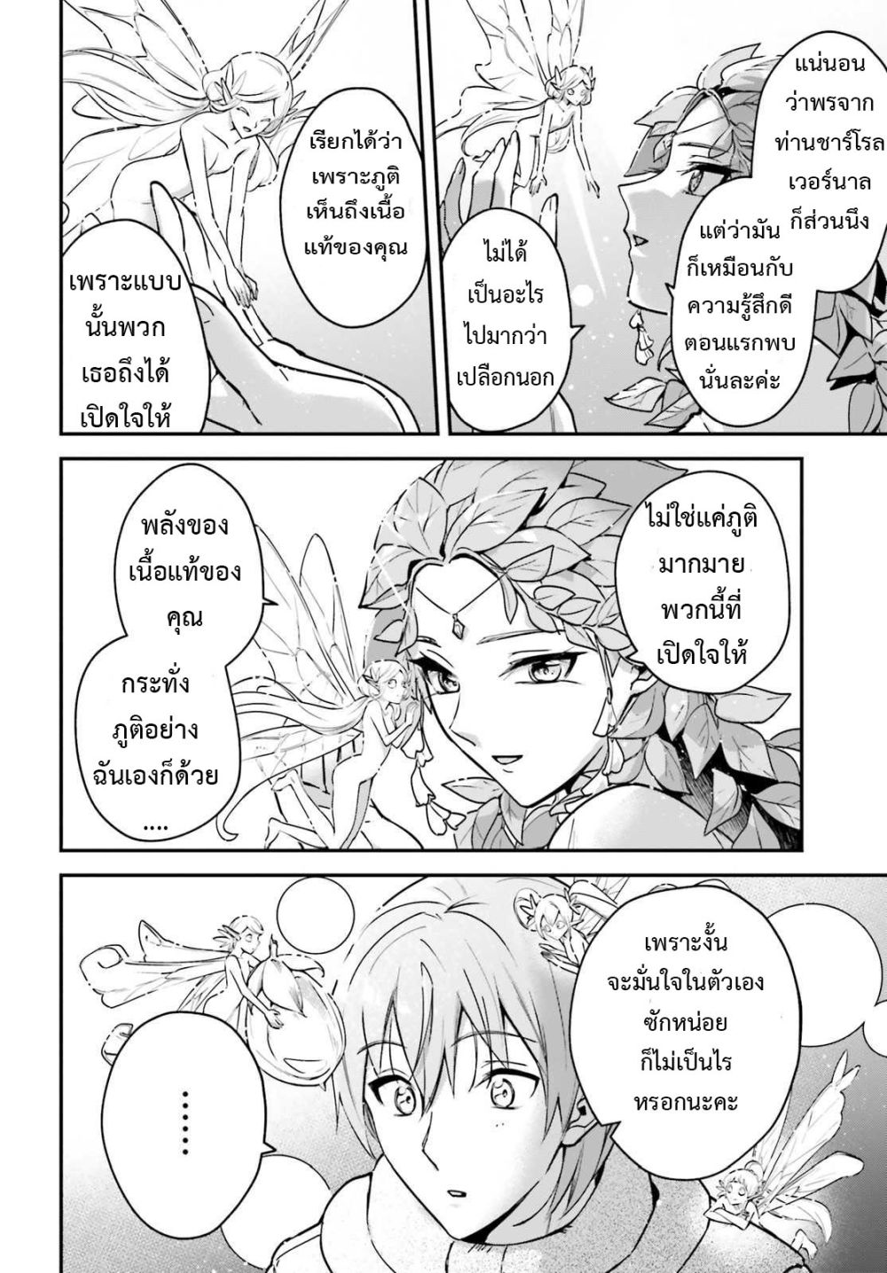 Yuusha Shoukan ni Makikomareta kedo, Isekai wa Heiwa deshita page 4