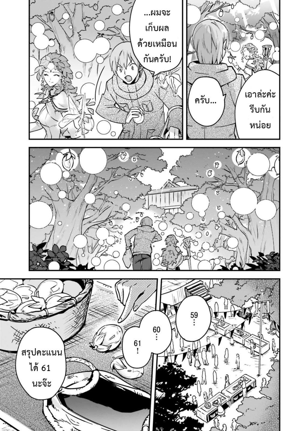 Yuusha Shoukan ni Makikomareta kedo, Isekai wa Heiwa deshita page 5