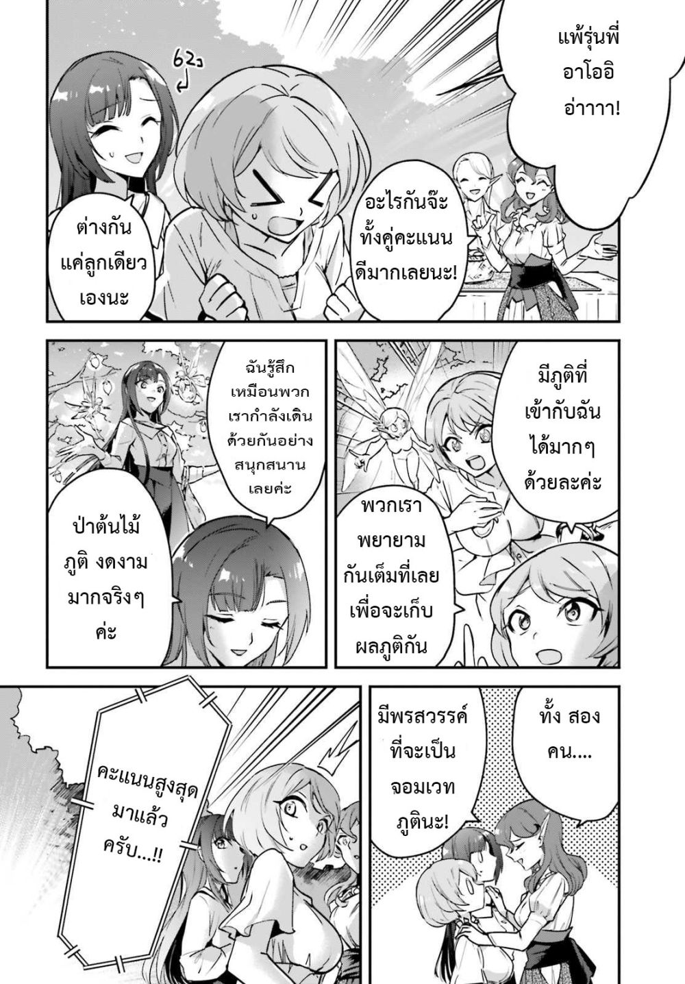 Yuusha Shoukan ni Makikomareta kedo, Isekai wa Heiwa deshita page 6