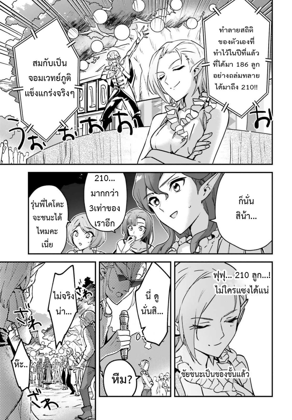 Yuusha Shoukan ni Makikomareta kedo, Isekai wa Heiwa deshita page 7
