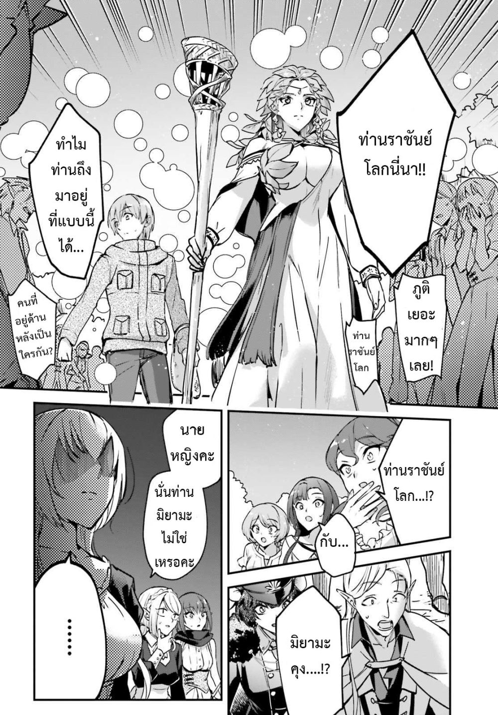Yuusha Shoukan ni Makikomareta kedo, Isekai wa Heiwa deshita page 8