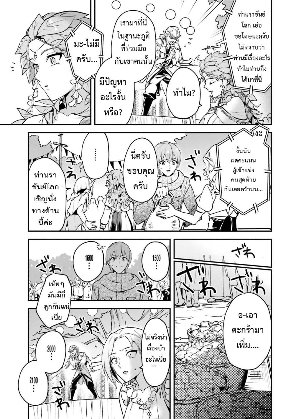 Yuusha Shoukan ni Makikomareta kedo, Isekai wa Heiwa deshita page 9