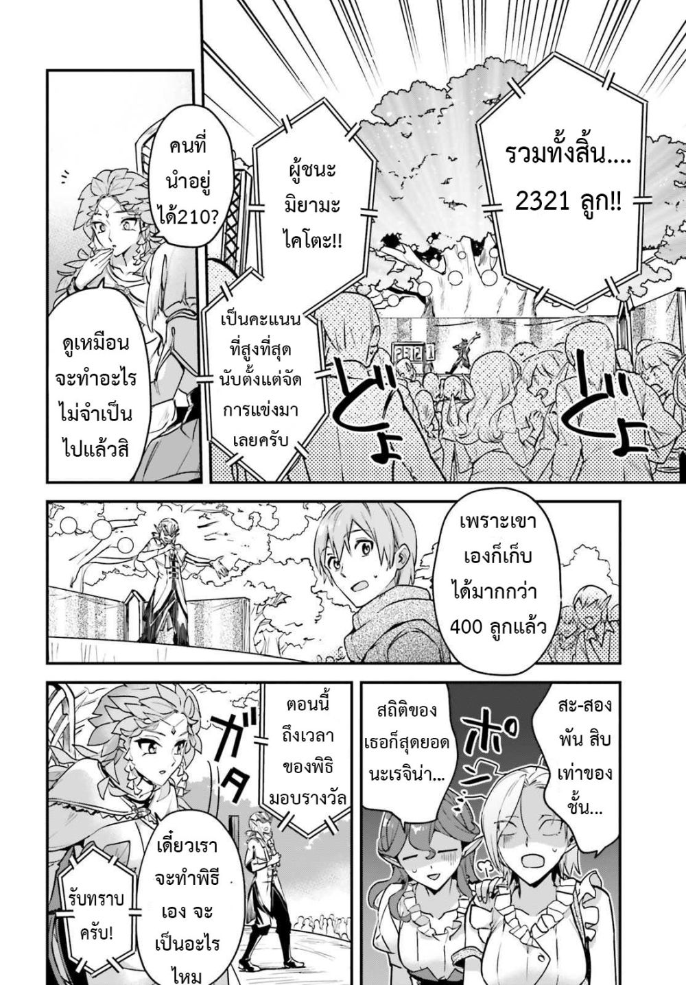 Yuusha Shoukan ni Makikomareta kedo, Isekai wa Heiwa deshita page 10