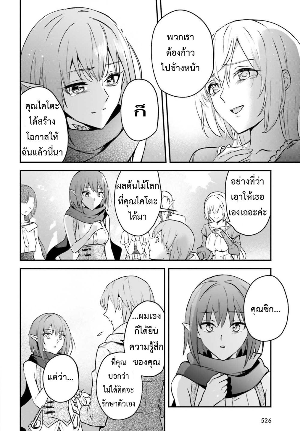 Yuusha Shoukan ni Makikomareta kedo, Isekai wa Heiwa deshita page 2