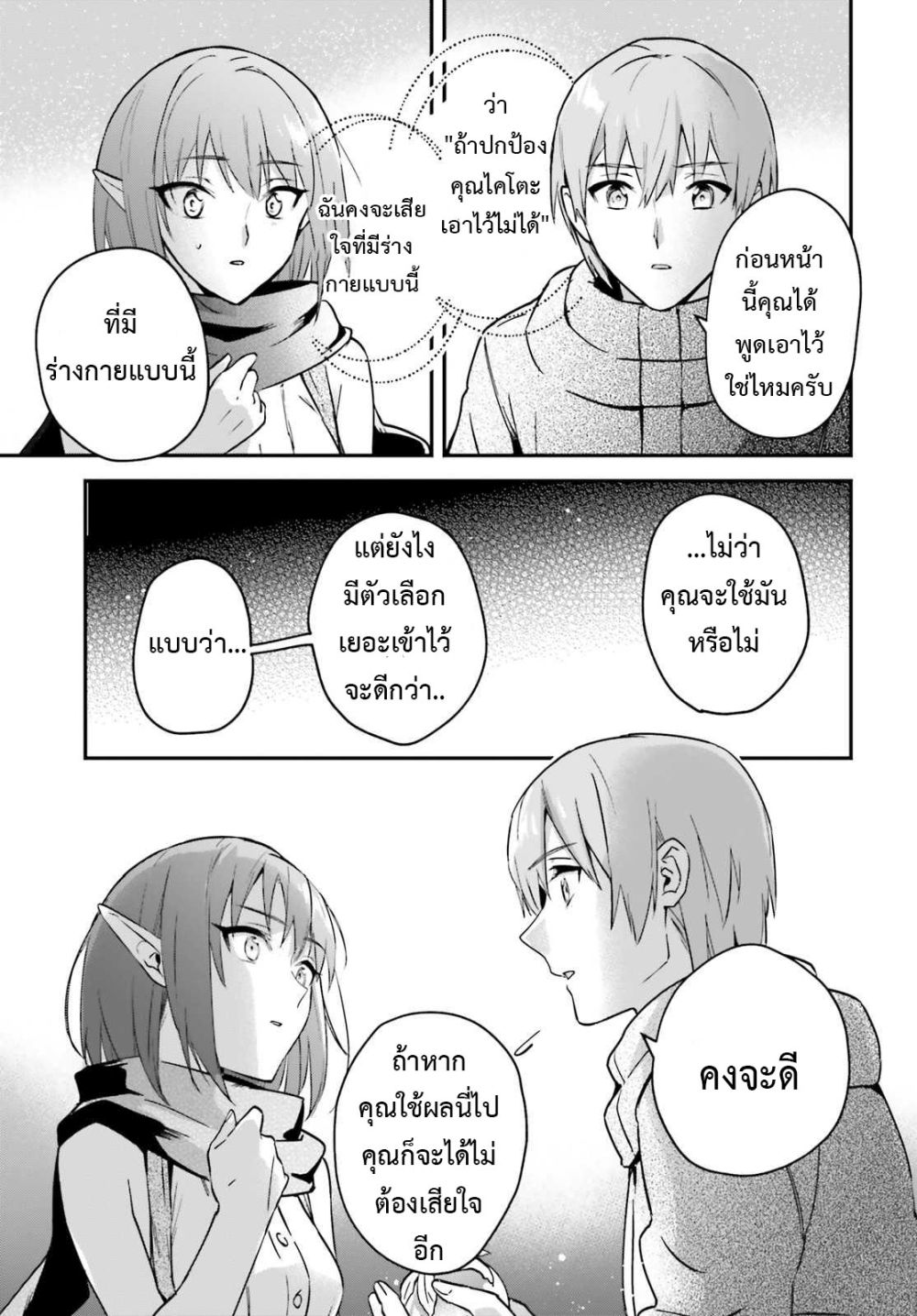 Yuusha Shoukan ni Makikomareta kedo, Isekai wa Heiwa deshita page 3