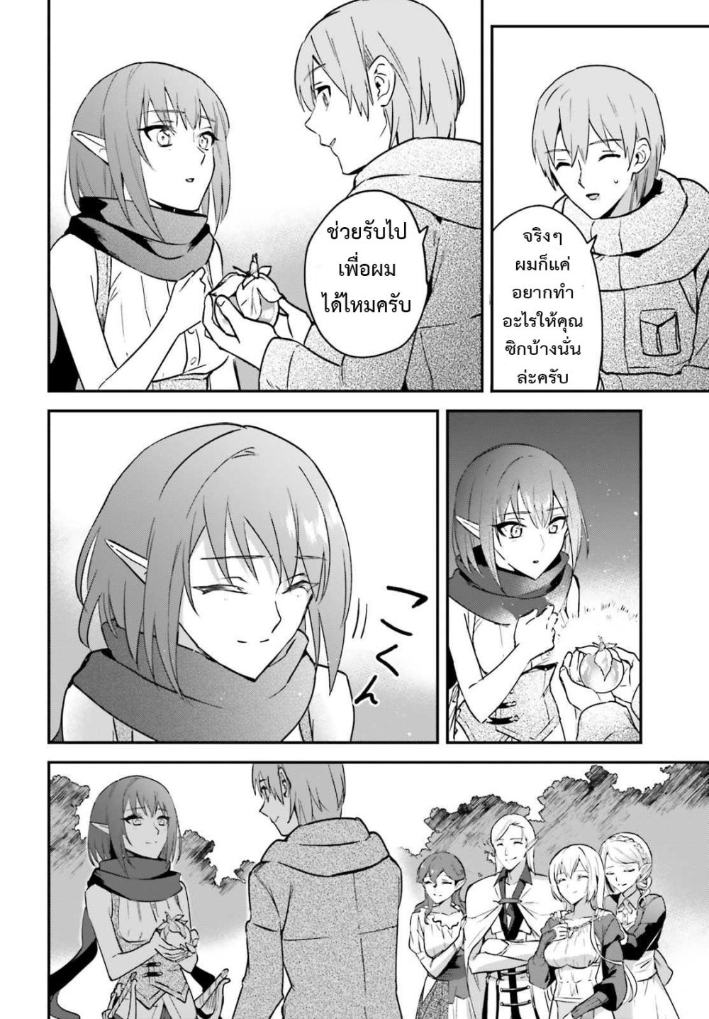 Yuusha Shoukan ni Makikomareta kedo, Isekai wa Heiwa deshita page 4