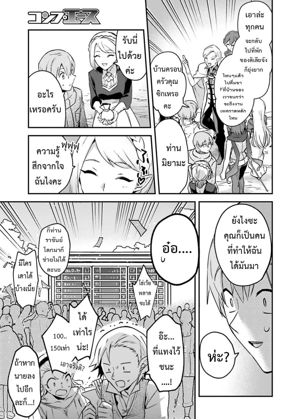 Yuusha Shoukan ni Makikomareta kedo, Isekai wa Heiwa deshita page 5