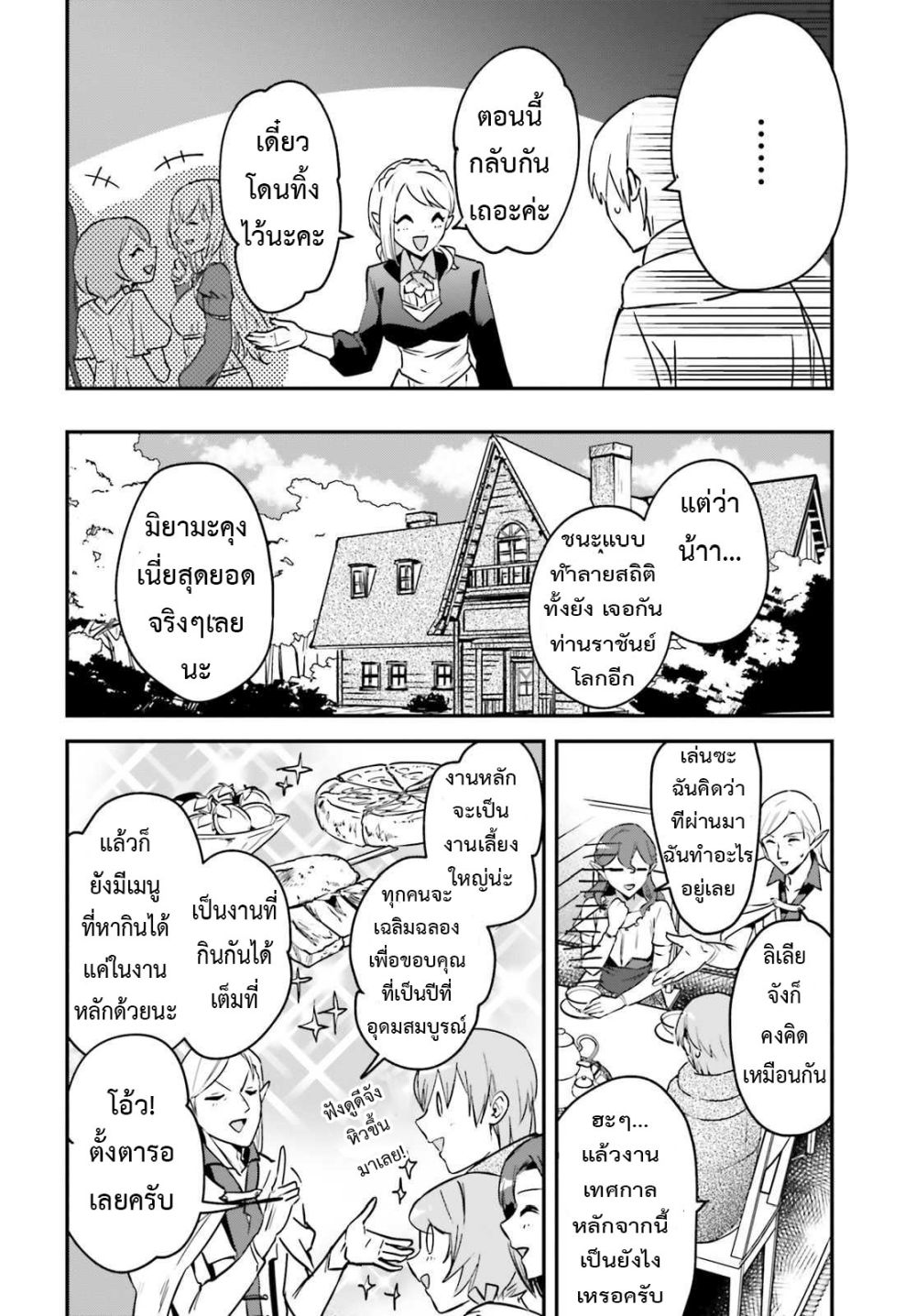 Yuusha Shoukan ni Makikomareta kedo, Isekai wa Heiwa deshita page 6
