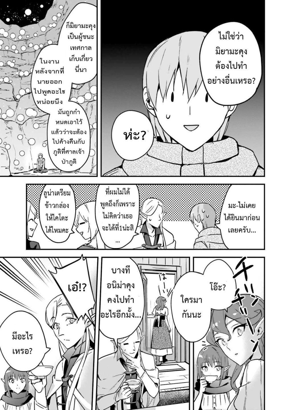 Yuusha Shoukan ni Makikomareta kedo, Isekai wa Heiwa deshita page 7