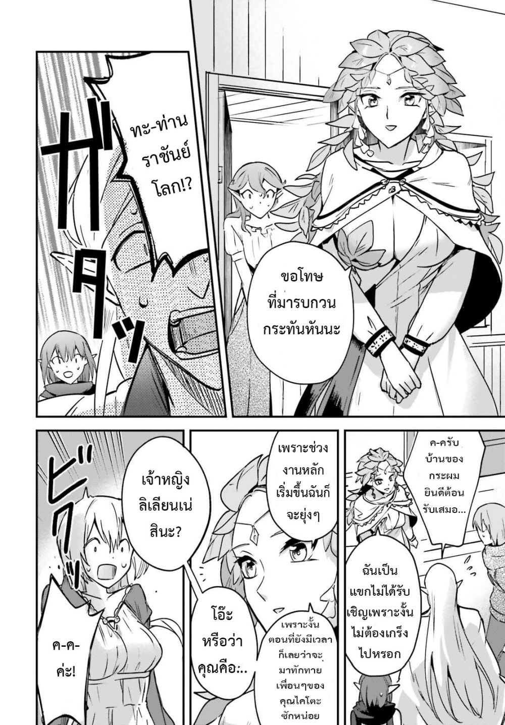 Yuusha Shoukan ni Makikomareta kedo, Isekai wa Heiwa deshita page 8